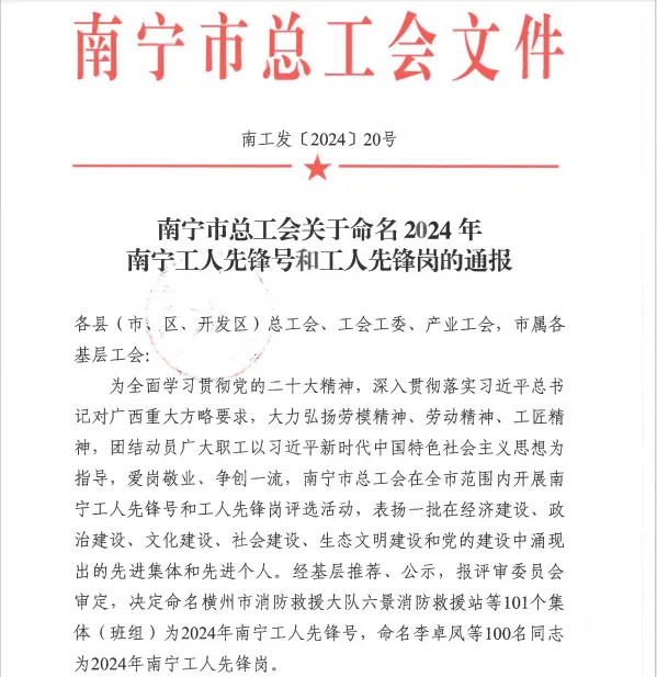 喜報！廣西申龍又一班組榮獲南寧工人先鋒號稱號